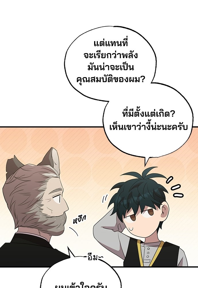 ร้านสะดวกซื้อต่างโลก - หน้า 16