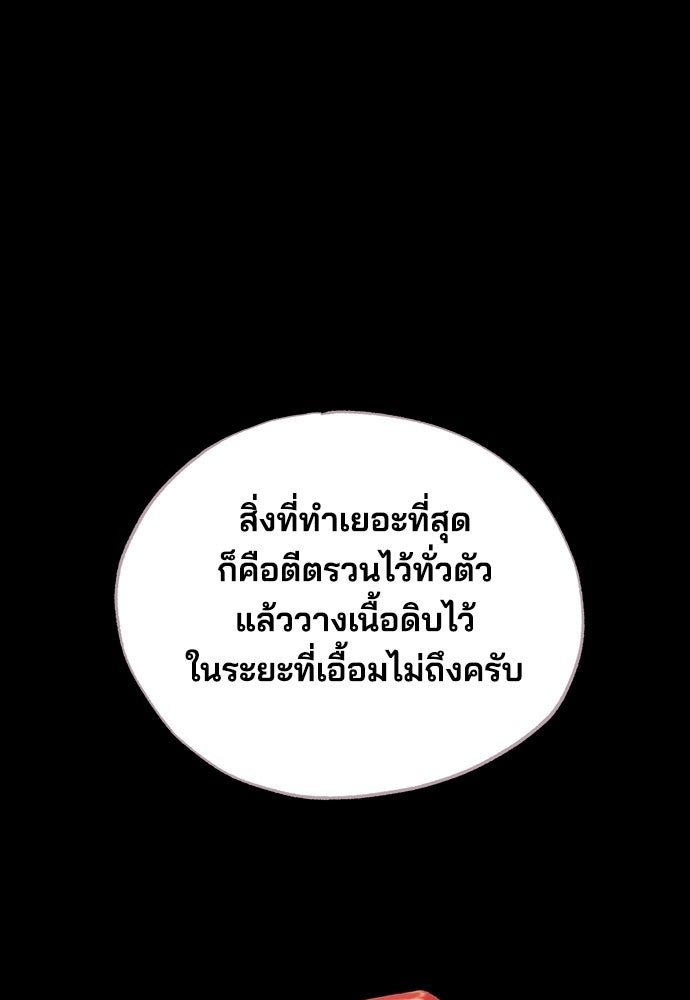 ร้านสะดวกซื้อต่างโลก - หน้า 30