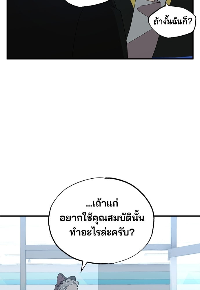ร้านสะดวกซื้อต่างโลก - หน้า 36