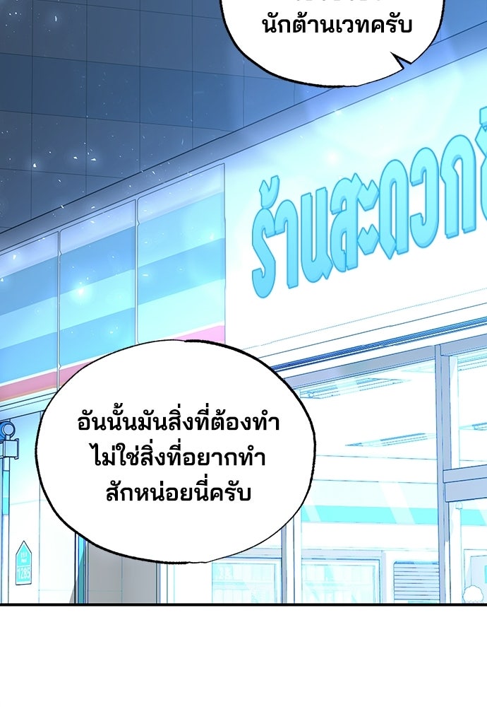 ร้านสะดวกซื้อต่างโลก - หน้า 38