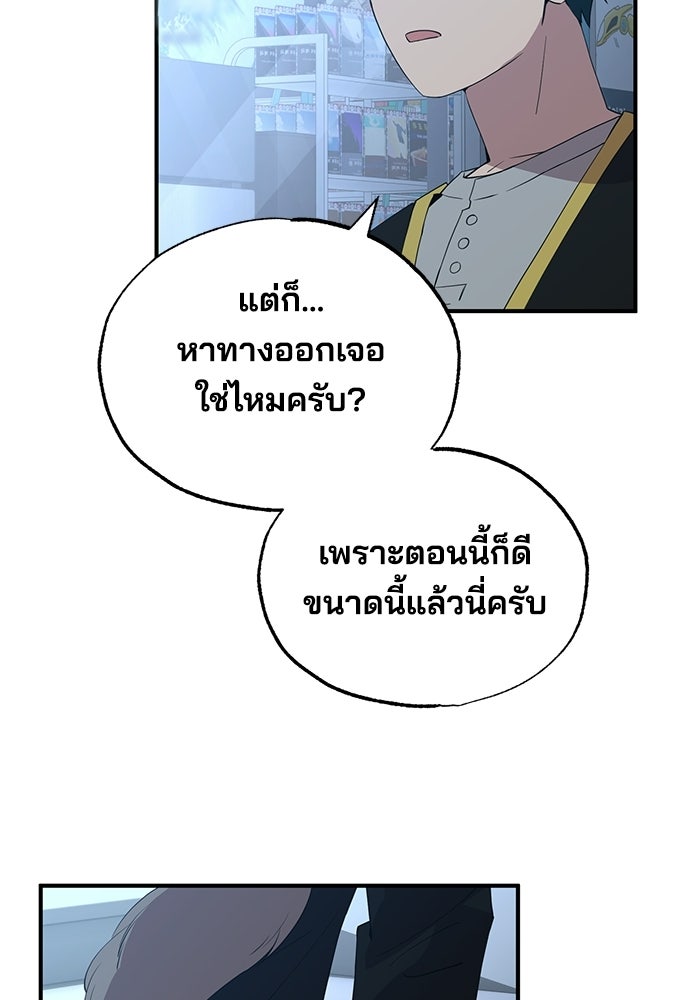 ร้านสะดวกซื้อต่างโลก - หน้า 52