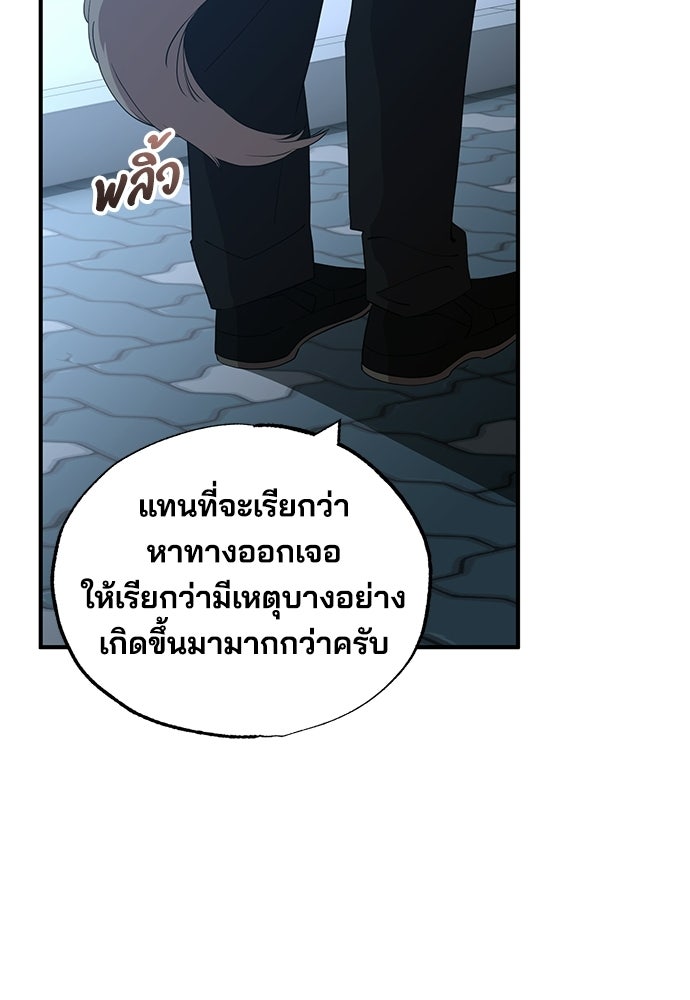 ร้านสะดวกซื้อต่างโลก - หน้า 53