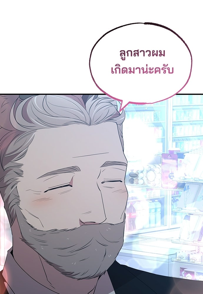 ร้านสะดวกซื้อต่างโลก - หน้า 54