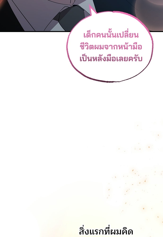 ร้านสะดวกซื้อต่างโลก - หน้า 55