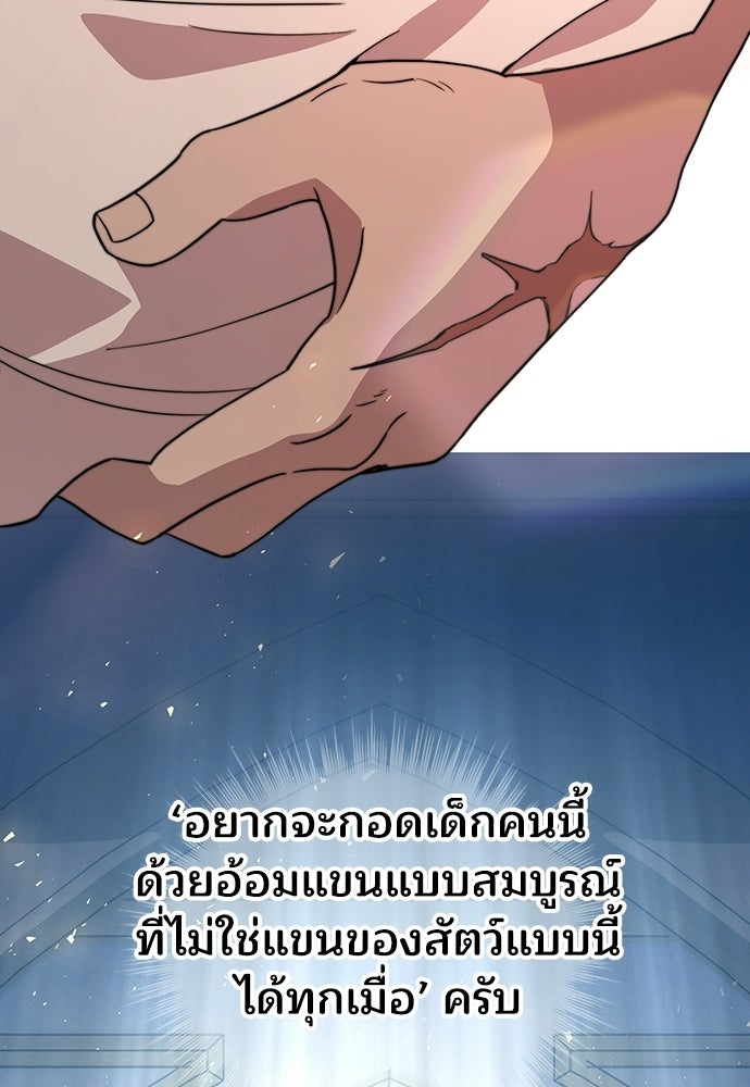 ร้านสะดวกซื้อต่างโลก - หน้า 57