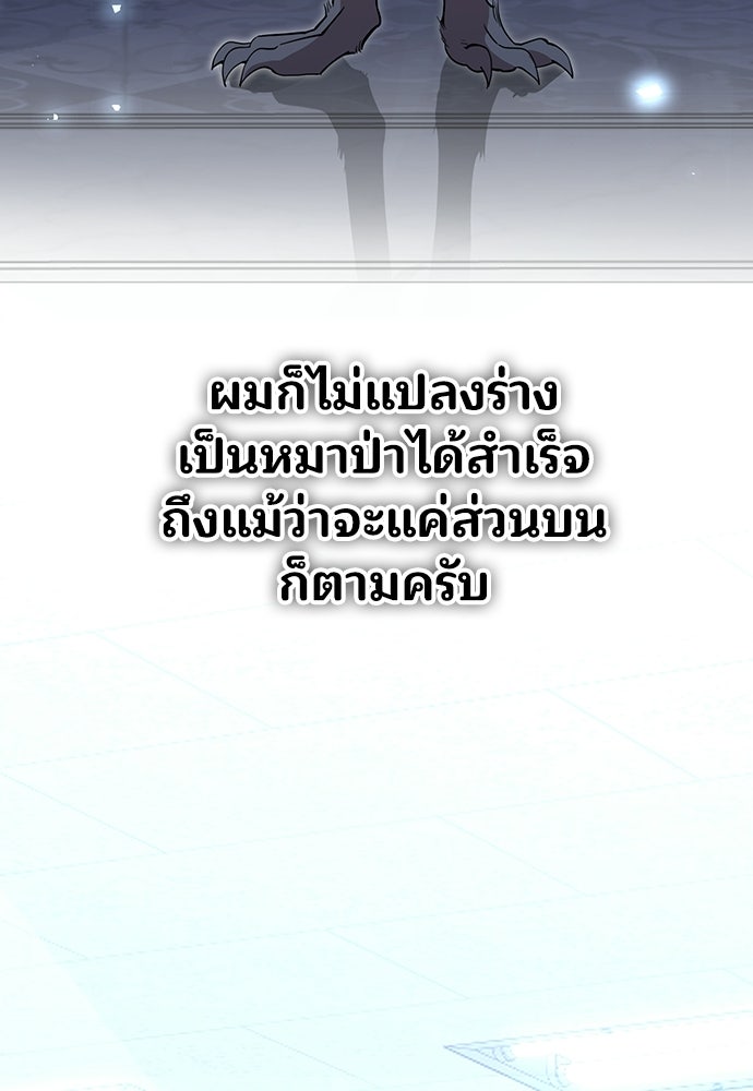 ร้านสะดวกซื้อต่างโลก - หน้า 60
