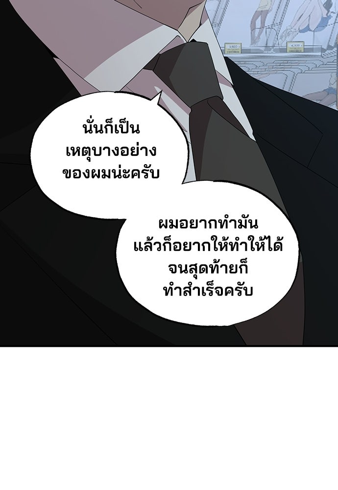 ร้านสะดวกซื้อต่างโลก - หน้า 62