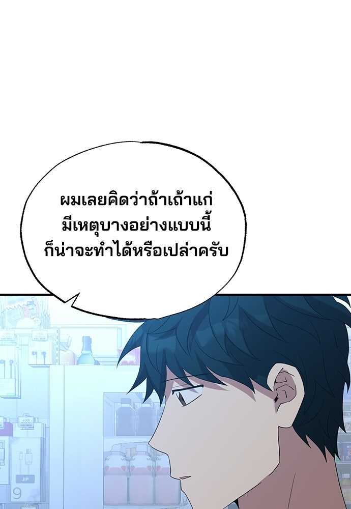 ร้านสะดวกซื้อต่างโลก - หน้า 63