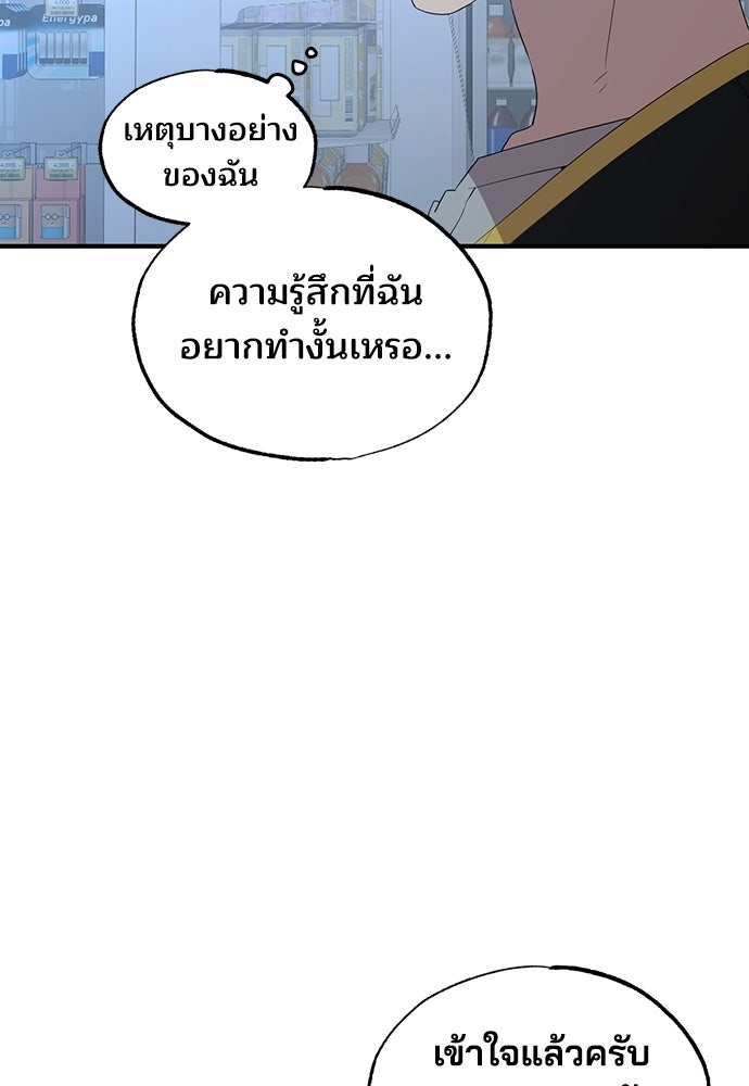 ร้านสะดวกซื้อต่างโลก - หน้า 64