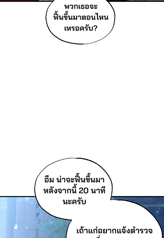 ร้านสะดวกซื้อต่างโลก - หน้า 67