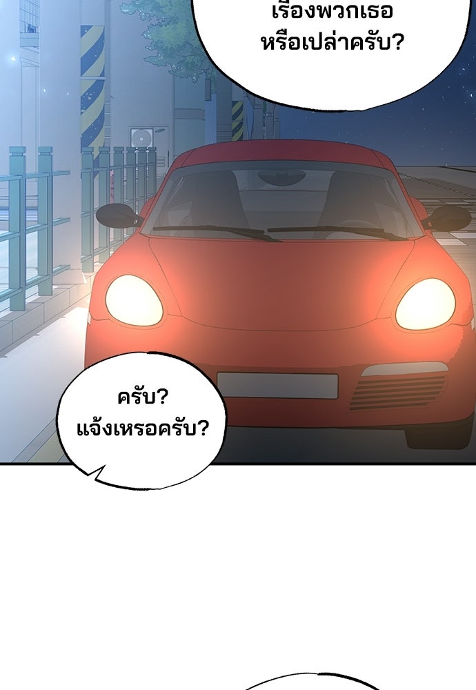 ร้านสะดวกซื้อต่างโลก - หน้า 68