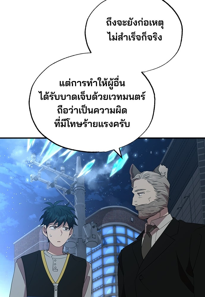 ร้านสะดวกซื้อต่างโลก - หน้า 69
