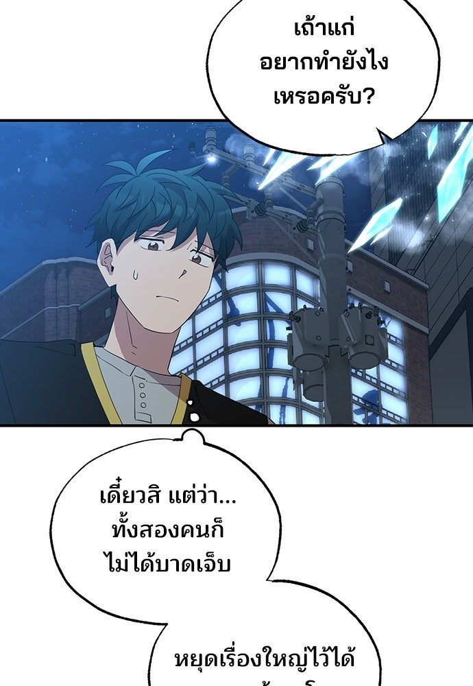 ร้านสะดวกซื้อต่างโลก - หน้า 72