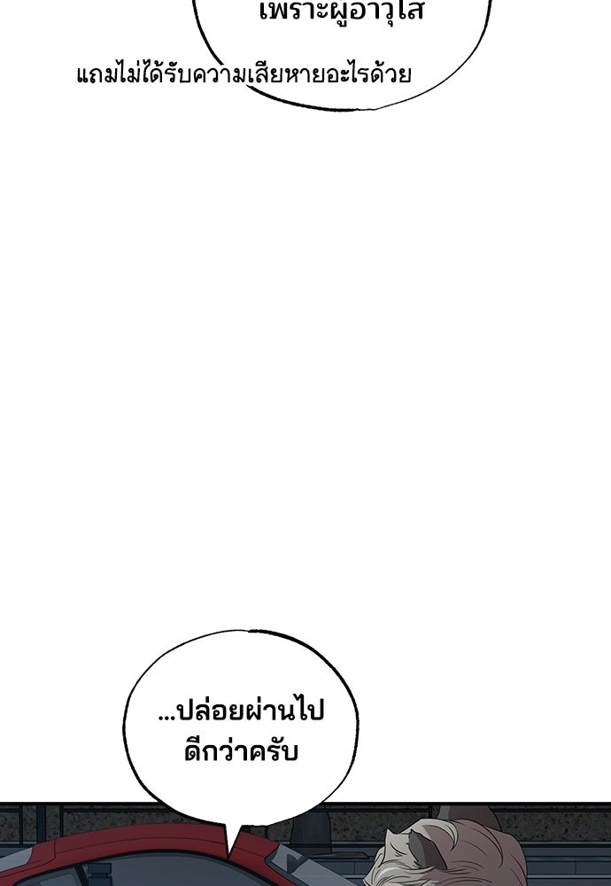 ร้านสะดวกซื้อต่างโลก - หน้า 73