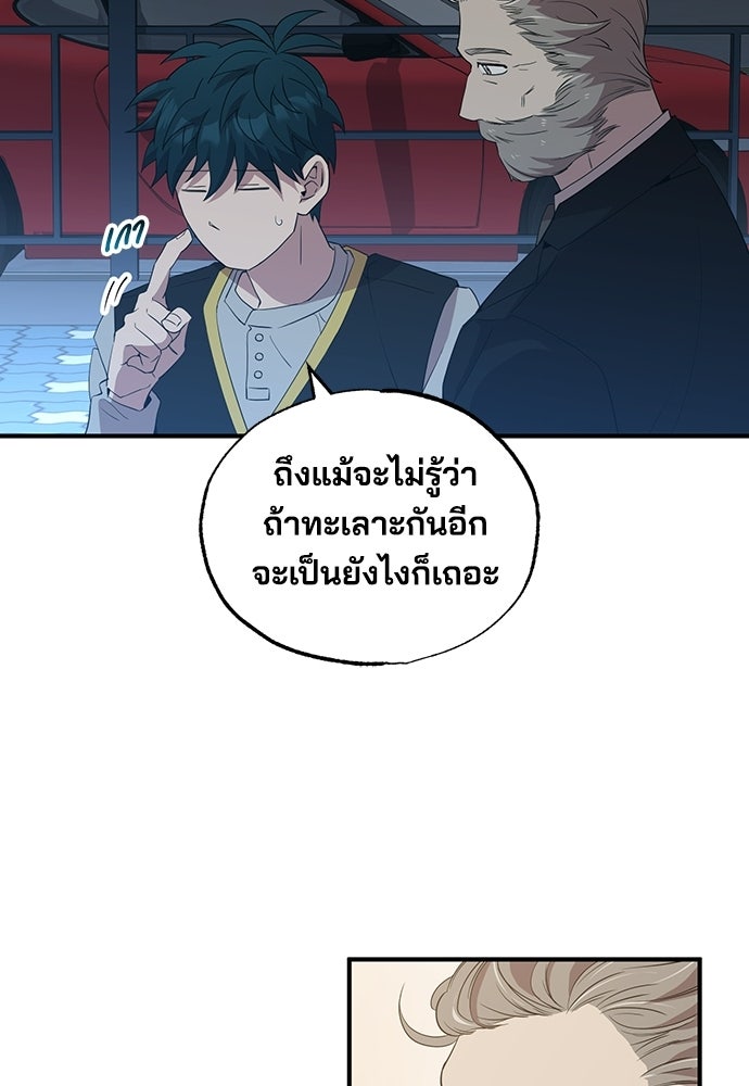 ร้านสะดวกซื้อต่างโลก - หน้า 74