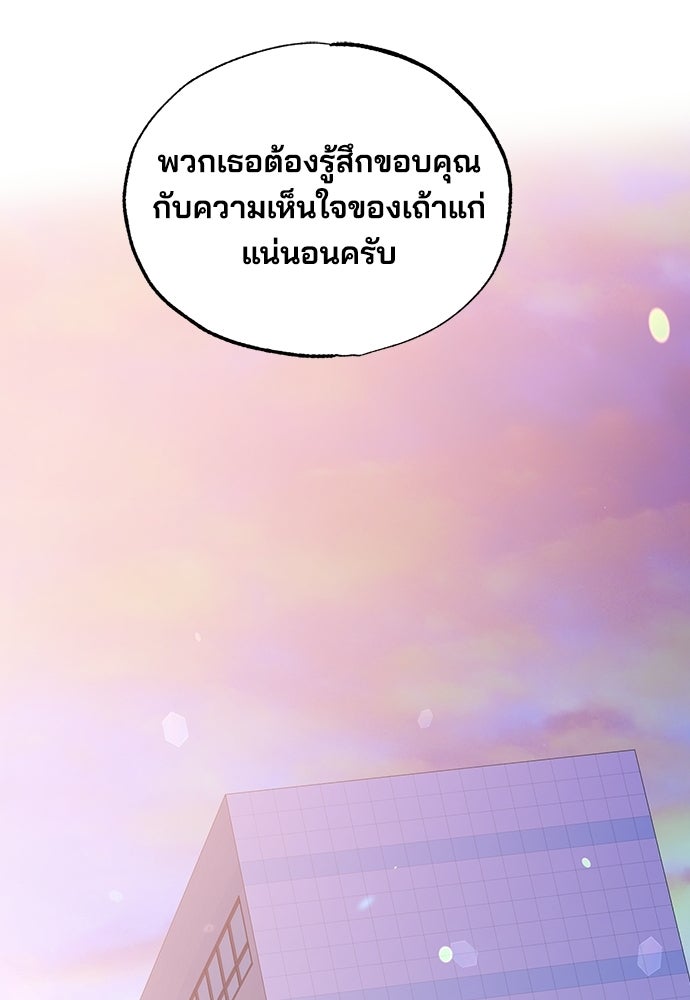 ร้านสะดวกซื้อต่างโลก - หน้า 76