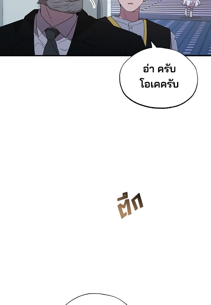 ร้านสะดวกซื้อต่างโลก - หน้า 79