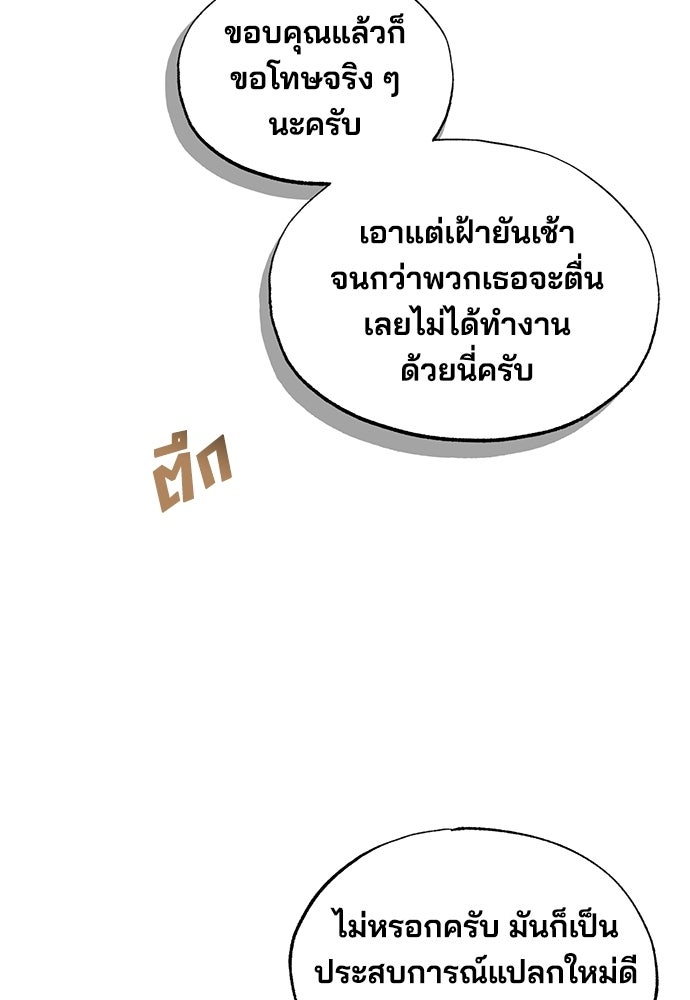 ร้านสะดวกซื้อต่างโลก - หน้า 80
