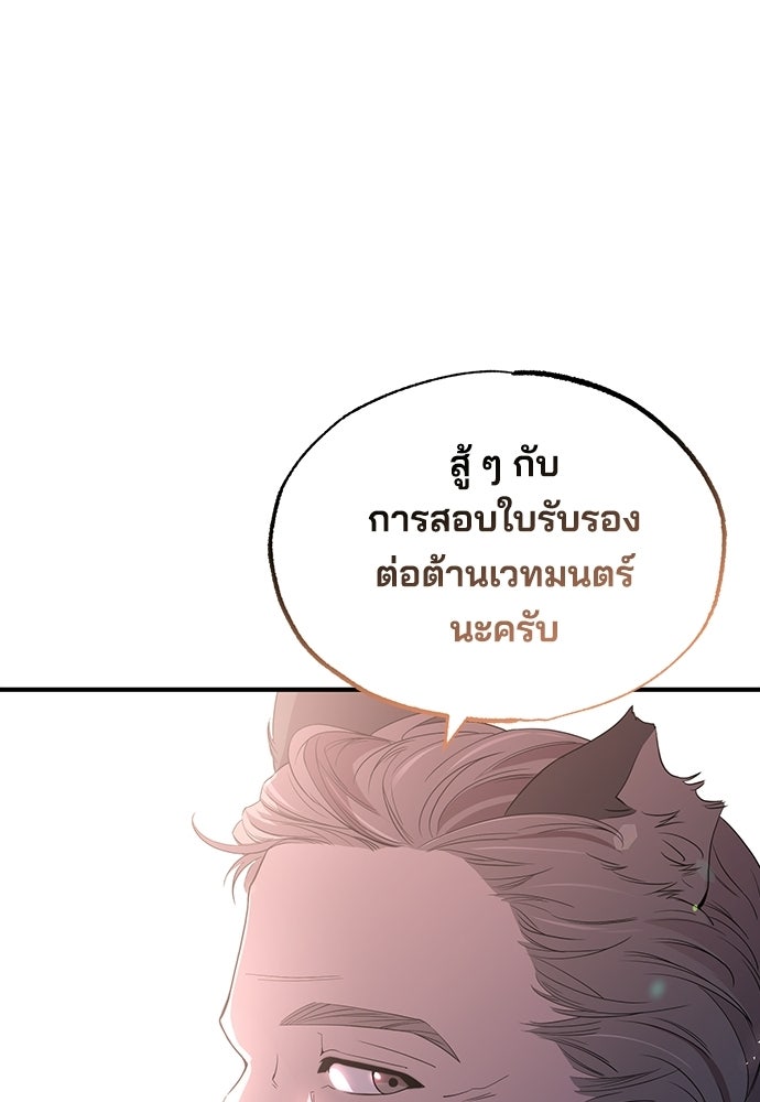 ร้านสะดวกซื้อต่างโลก - หน้า 83
