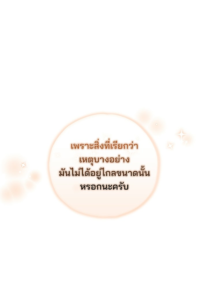 ร้านสะดวกซื้อต่างโลก - หน้า 85
