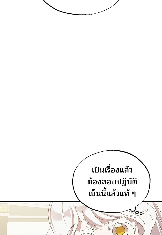 ร้านสะดวกซื้อต่างโลก - หน้า 88
