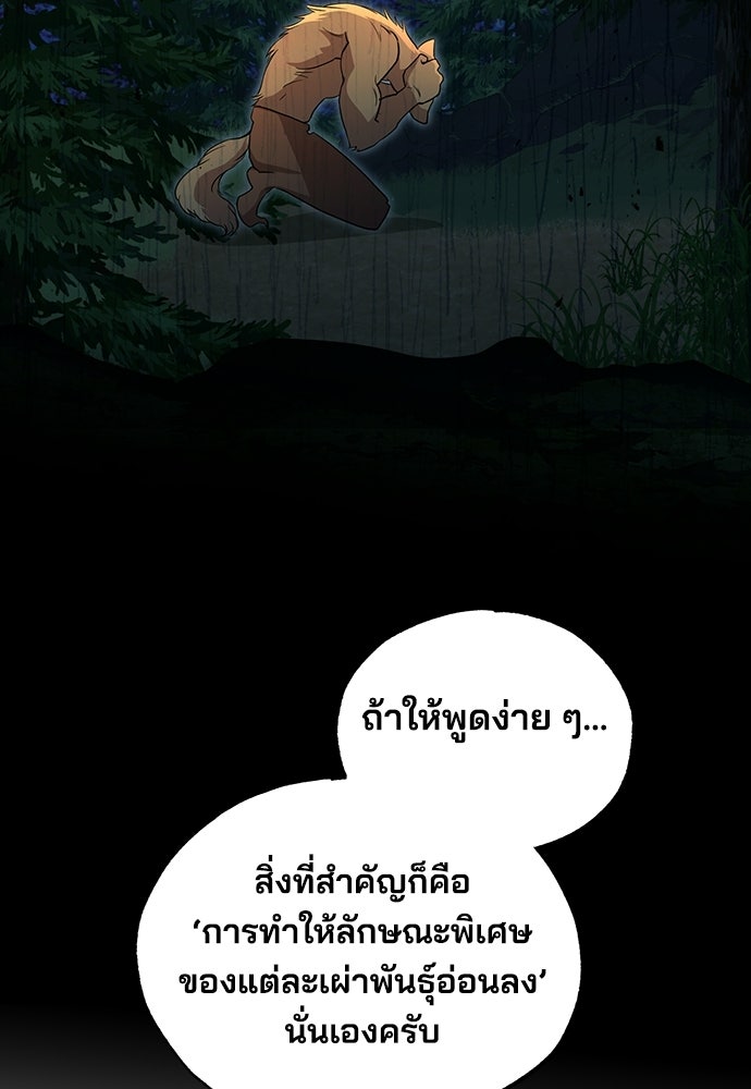 ร้านสะดวกซื้อต่างโลก - หน้า 9