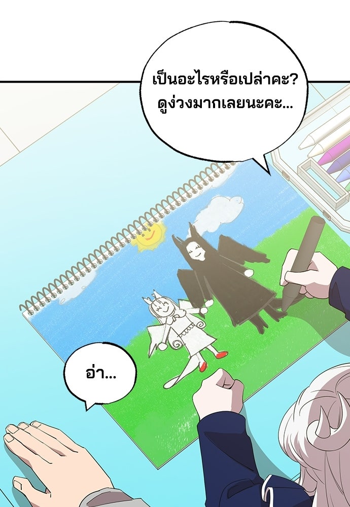 ร้านสะดวกซื้อต่างโลก - หน้า 90