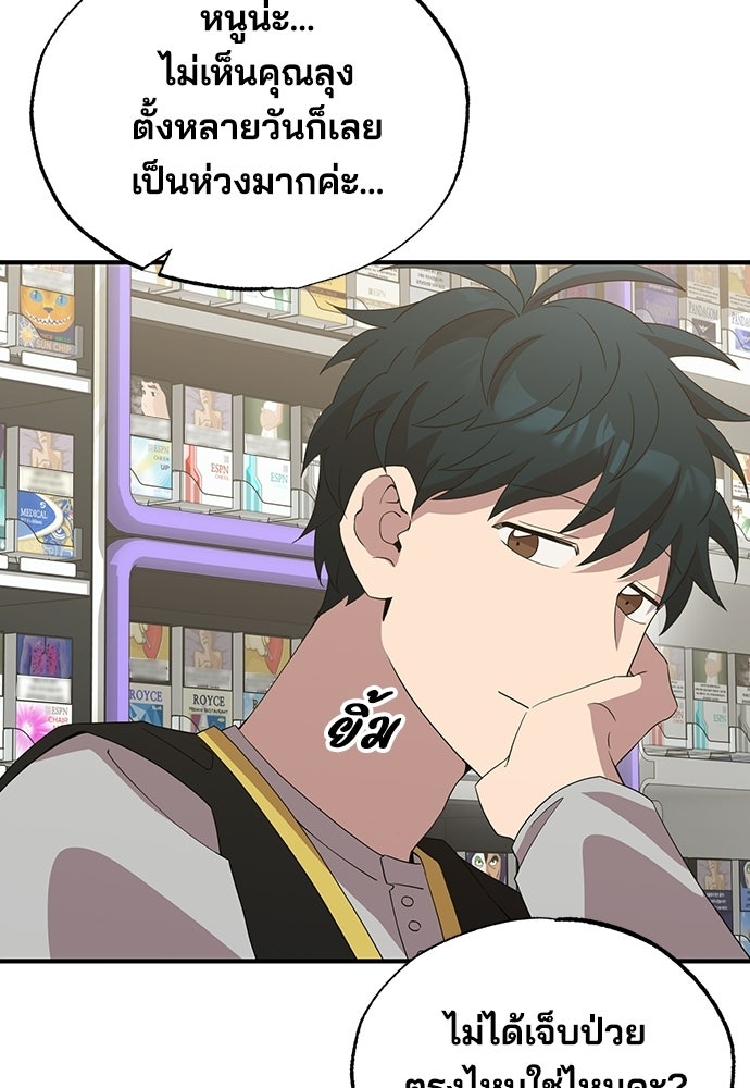 ร้านสะดวกซื้อต่างโลก - หน้า 92