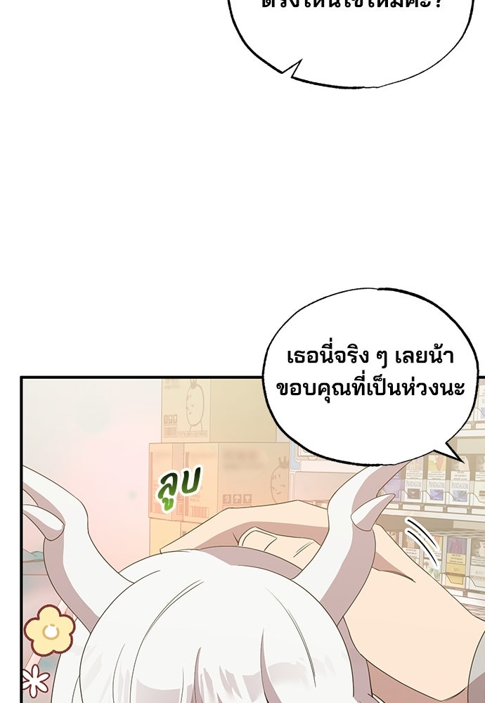 ร้านสะดวกซื้อต่างโลก - หน้า 93
