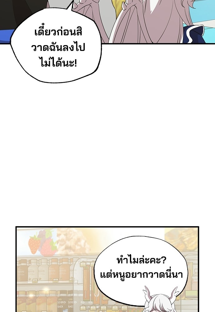 ร้านสะดวกซื้อต่างโลก - หน้า 99