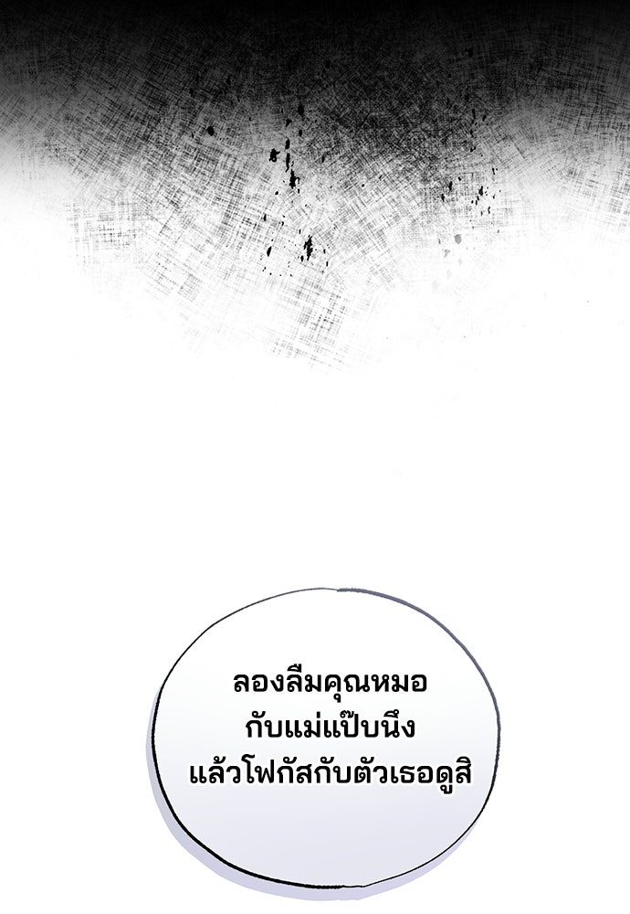 ร้านสะดวกซื้อต่างโลก - หน้า 101