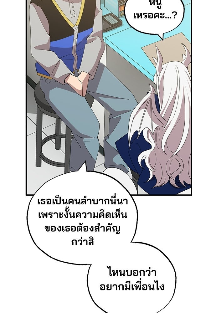 ร้านสะดวกซื้อต่างโลก - หน้า 103