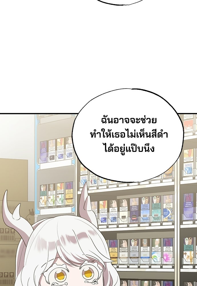 ร้านสะดวกซื้อต่างโลก - หน้า 104