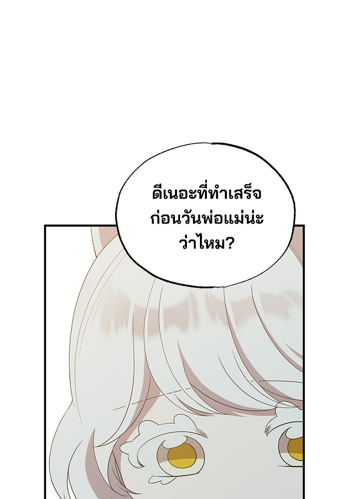 ร้านสะดวกซื้อต่างโลก - หน้า 12
