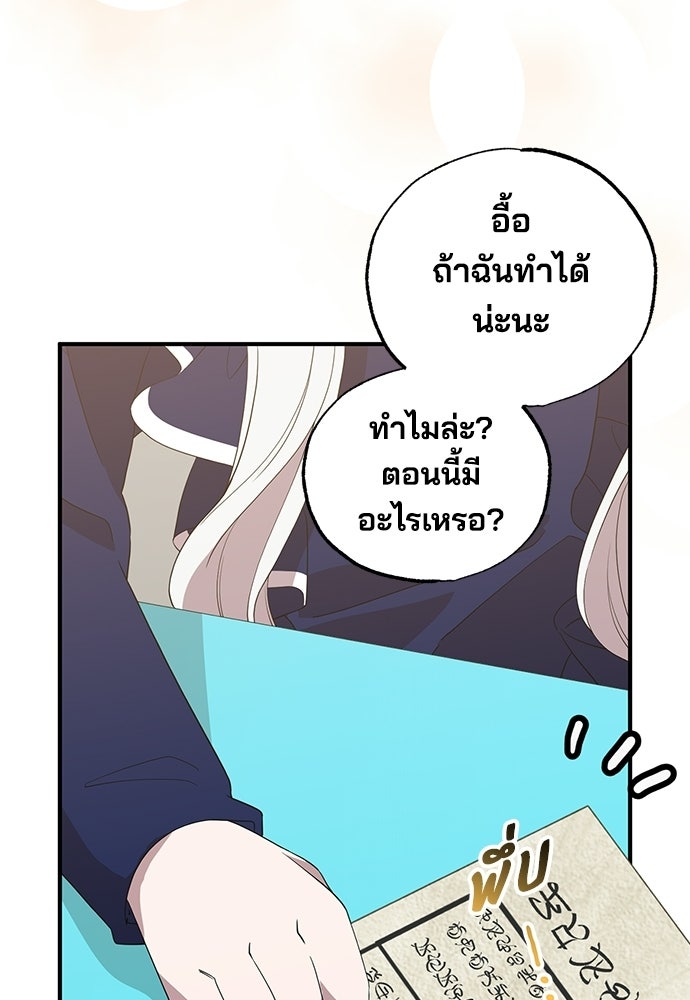 ร้านสะดวกซื้อต่างโลก - หน้า 24