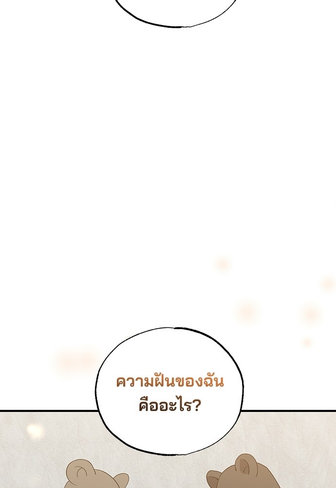 ร้านสะดวกซื้อต่างโลก - หน้า 29