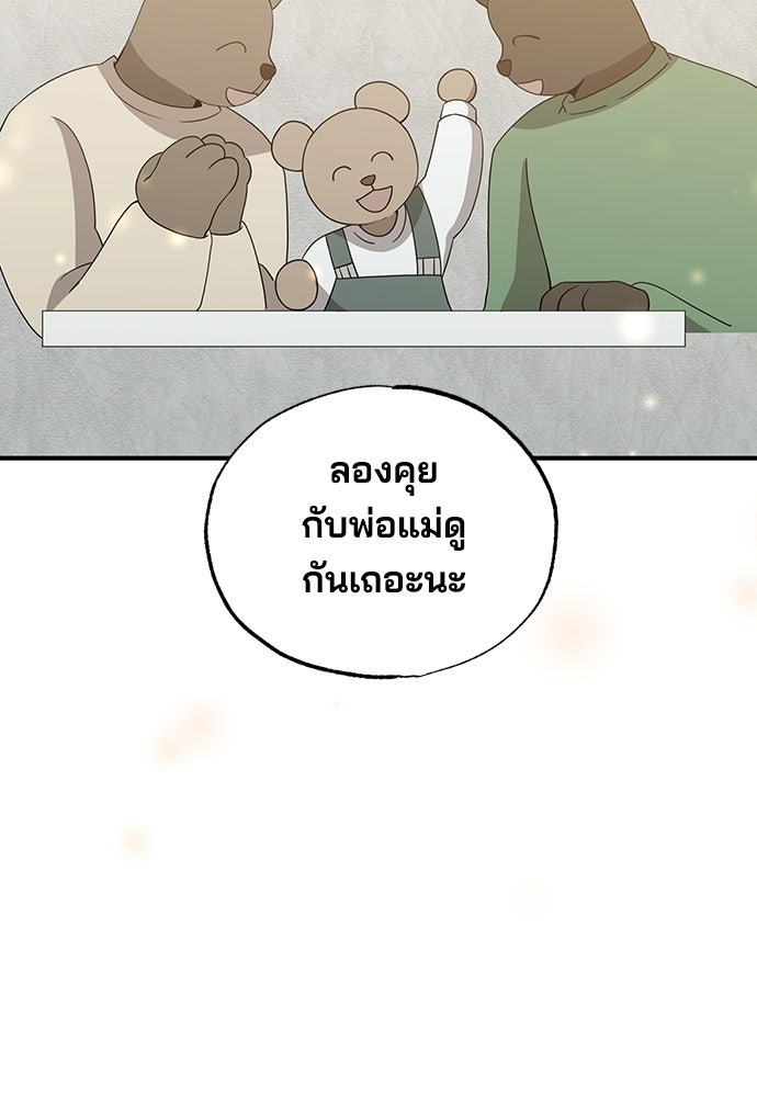 ร้านสะดวกซื้อต่างโลก - หน้า 30