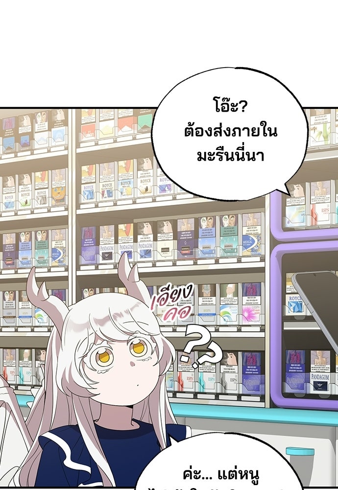 ร้านสะดวกซื้อต่างโลก - หน้า 31