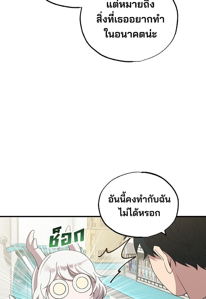 ร้านสะดวกซื้อต่างโลก - หน้า 34