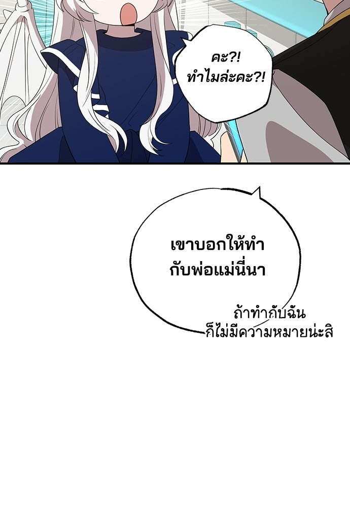ร้านสะดวกซื้อต่างโลก - หน้า 35