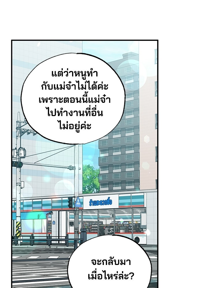 ร้านสะดวกซื้อต่างโลก - หน้า 36