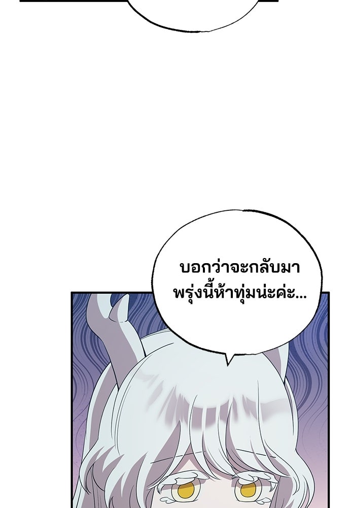 ร้านสะดวกซื้อต่างโลก - หน้า 37