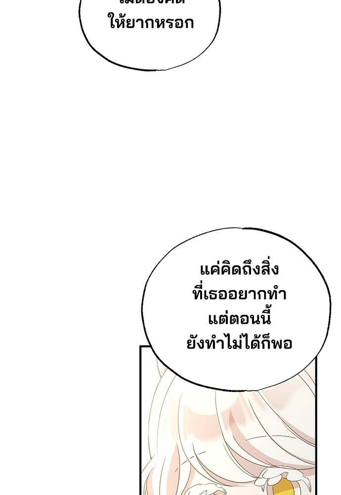 ร้านสะดวกซื้อต่างโลก - หน้า 44