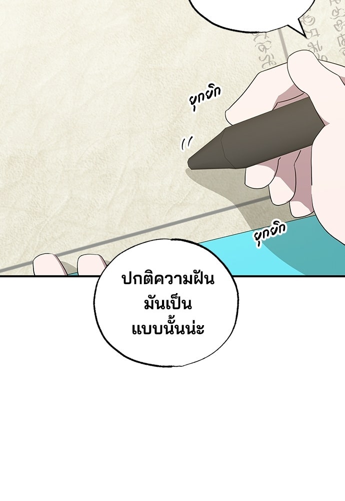 ร้านสะดวกซื้อต่างโลก - หน้า 46
