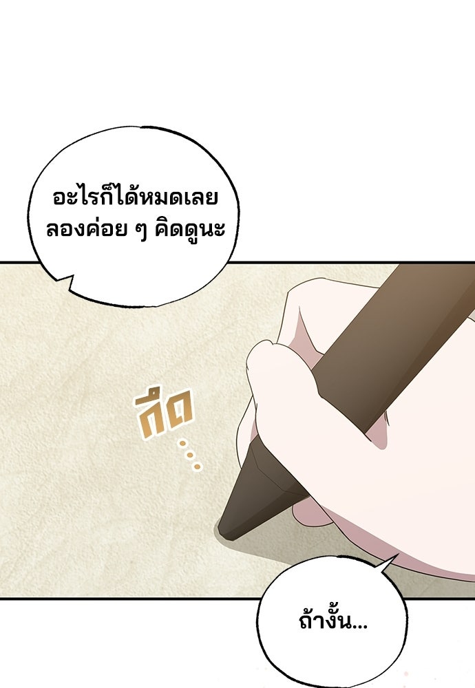 ร้านสะดวกซื้อต่างโลก - หน้า 47