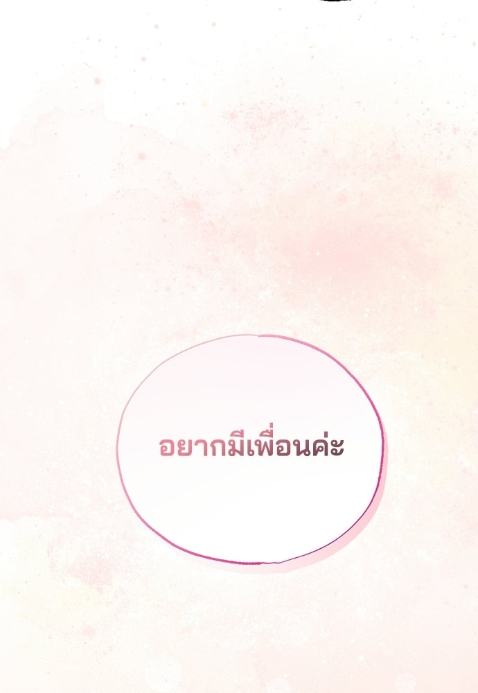 ร้านสะดวกซื้อต่างโลก - หน้า 48