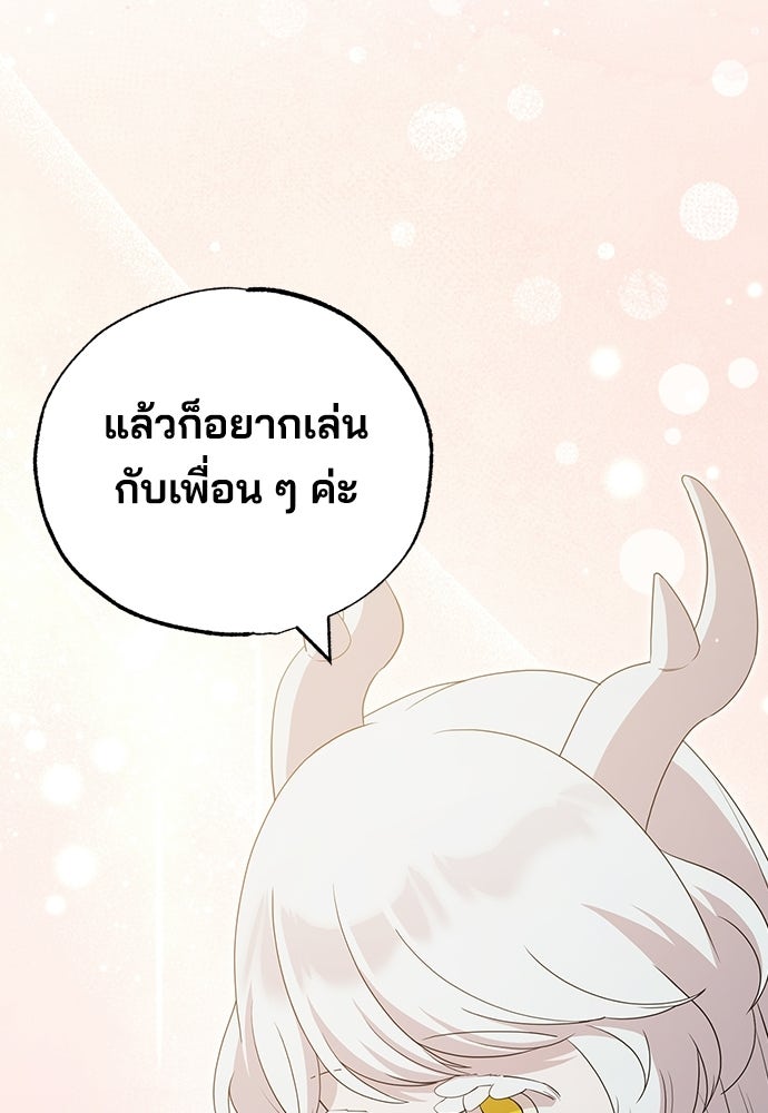 ร้านสะดวกซื้อต่างโลก - หน้า 49