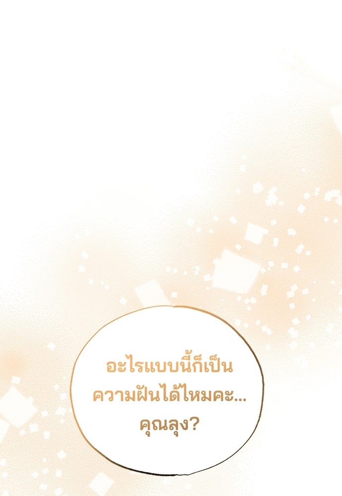 ร้านสะดวกซื้อต่างโลก - หน้า 51
