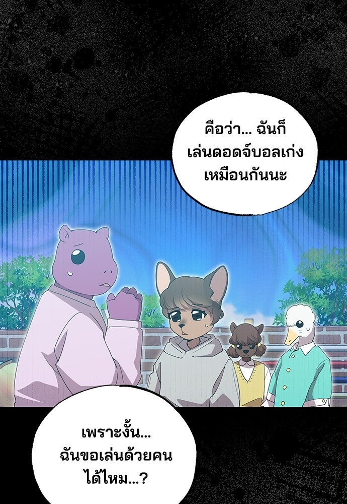 ร้านสะดวกซื้อต่างโลก - หน้า 62