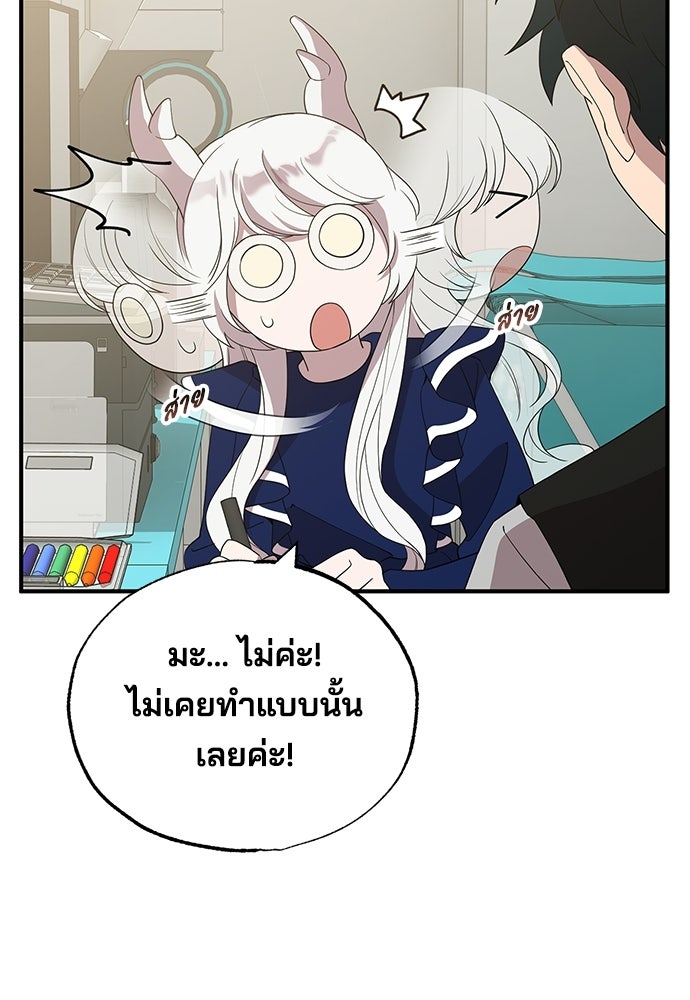 ร้านสะดวกซื้อต่างโลก - หน้า 67